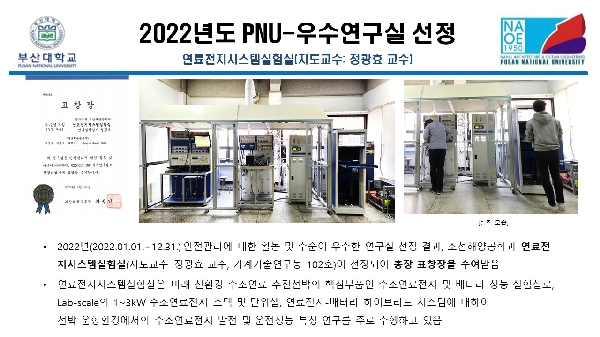 2022년도 PNU-우수연구실 선정 대표이미지